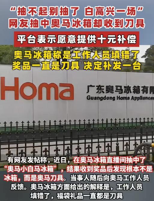 玩不起别玩！网友参与奥马冰箱直播间的福袋抽奖活动，结果真抽中了一台小白马冰箱，她