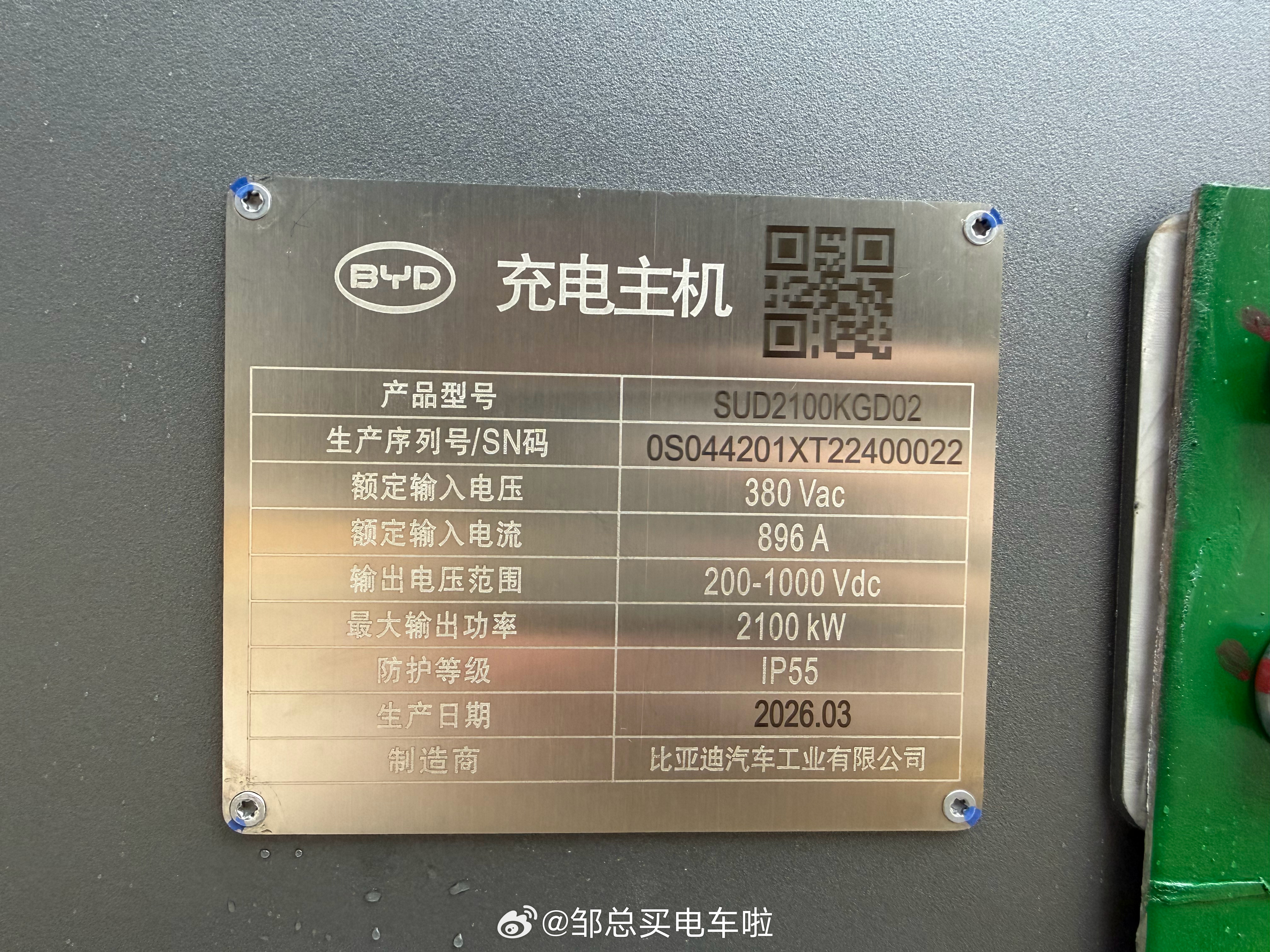 今日打卡一座比亚迪兆瓦闪充站，获得两个关键信息：1、闪充站不只是比亚迪旗下品牌4