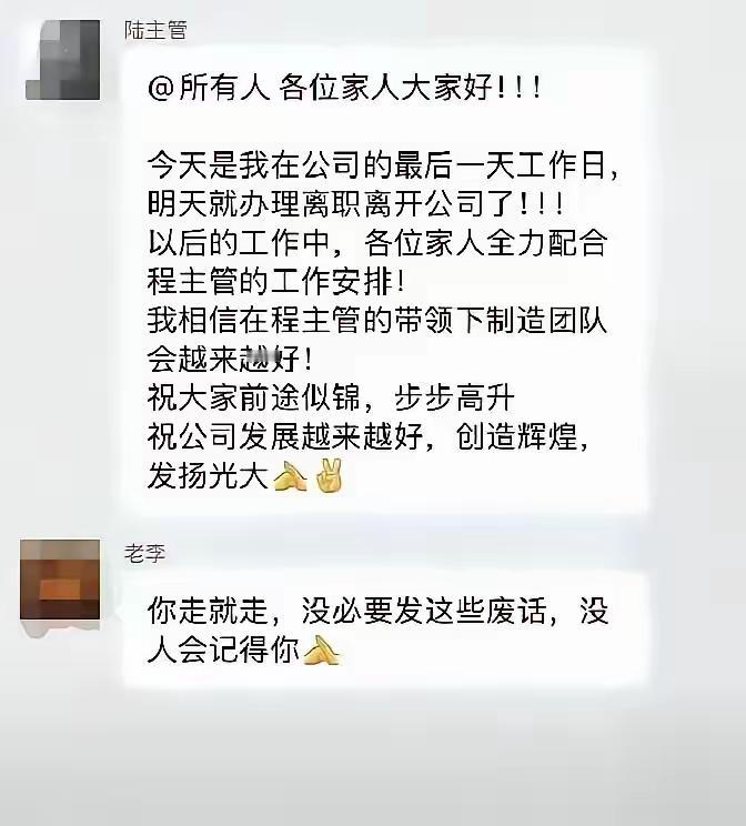 离职了在群里告别祝福一下而已，很正常不过的操作，唯一的槽点就是过于恭维领导了。同