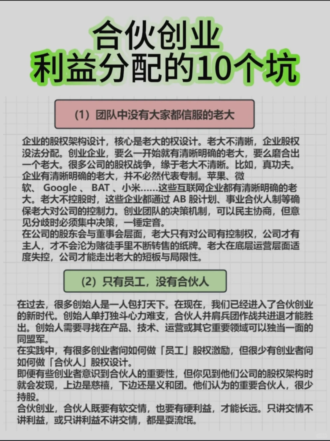合伙创业，一定要避免这10个坑✅