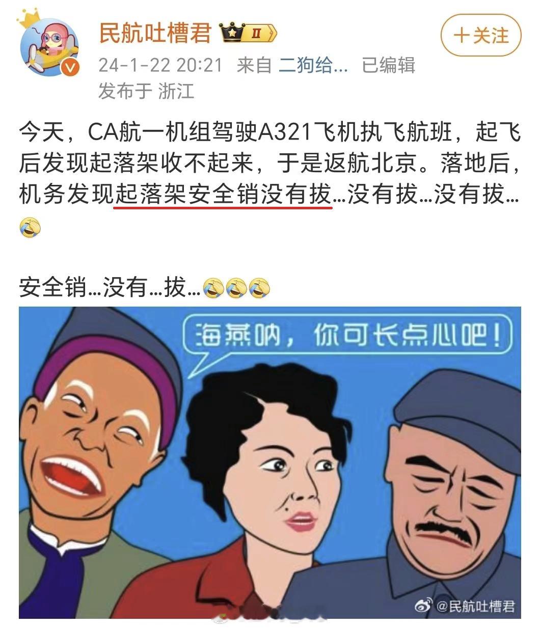 【图1】起落架安全销没有拔……这个错误的夸张程度，相当于你没穿裤子去上班 [摊手