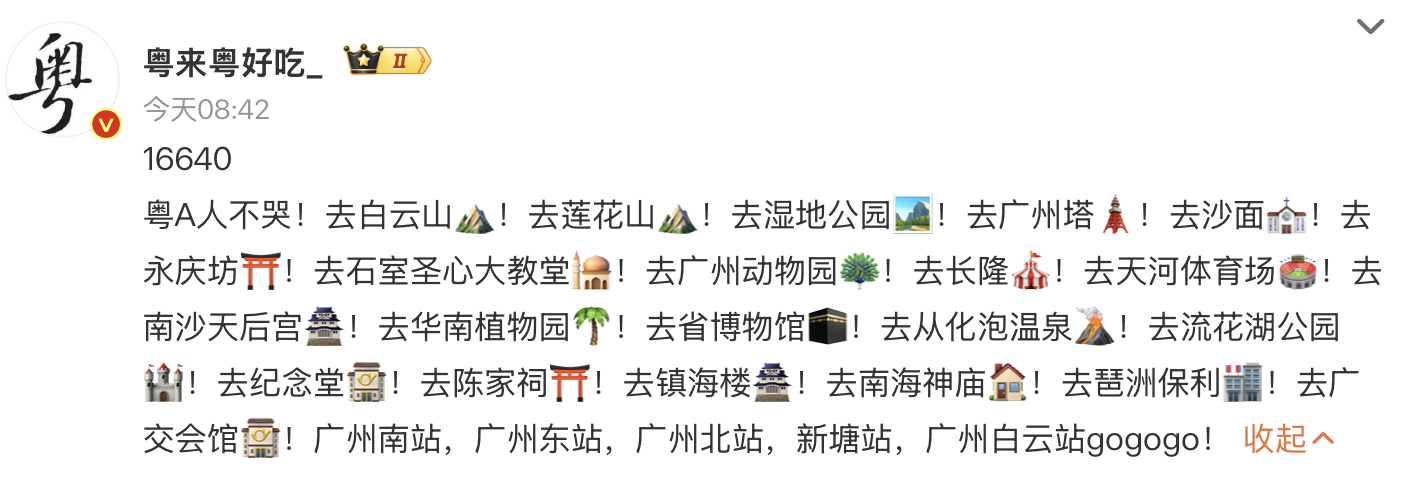 粤A人不哭 啥意思？自驾游还是说可玩儿的地方？去白云山⛰️！自驾过去就没必要了吧