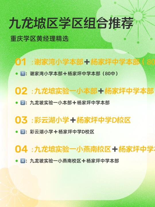 救命，这个宝藏博主把九龙坡学区讲太明白了