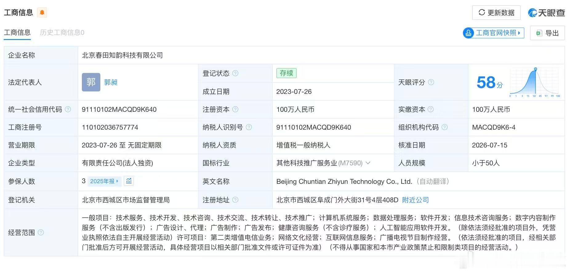 【豆包关联公司变更高管】港股研究社讯，9月24日，豆包公关负责人辟谣网传“豆包裁