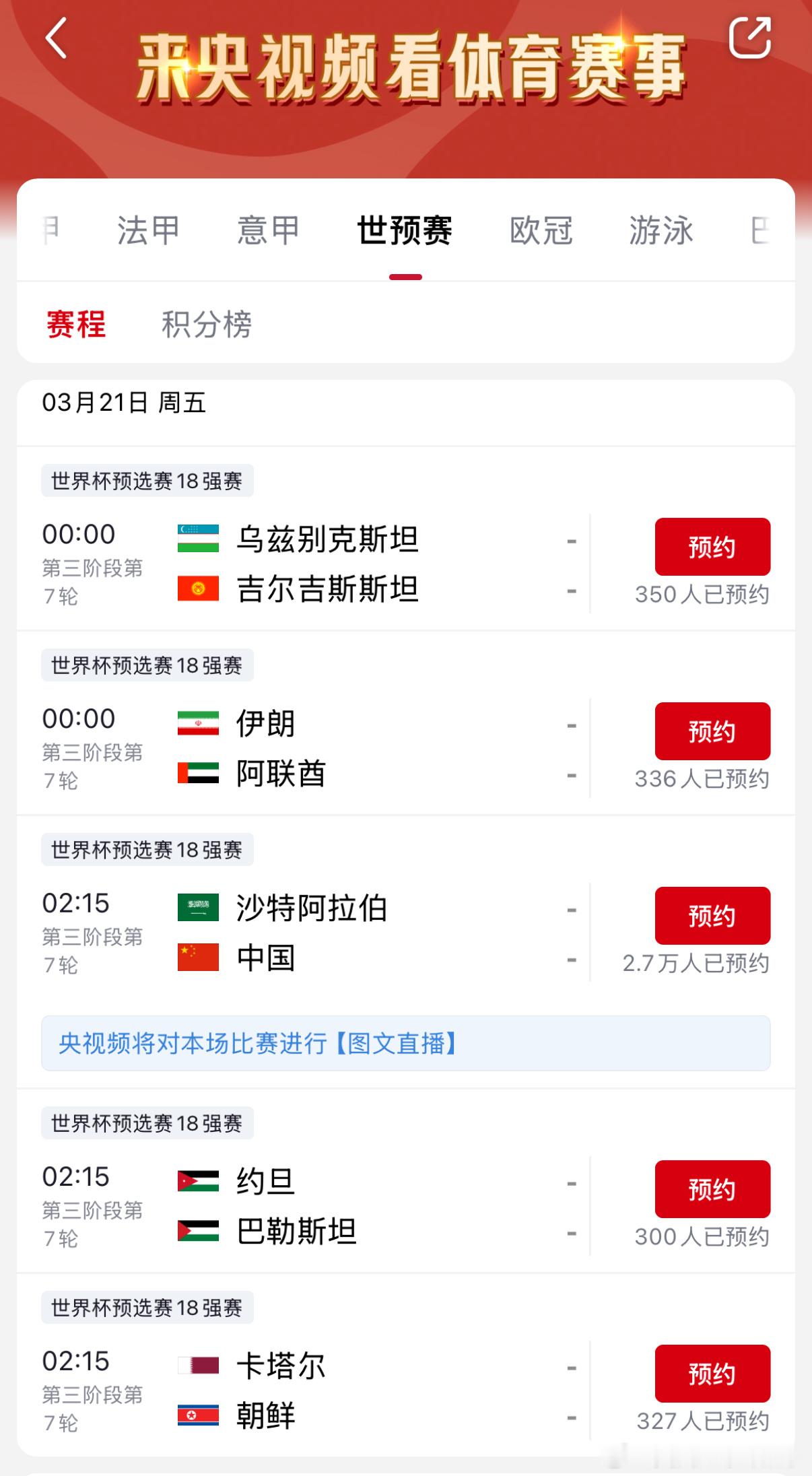 央视体育节目单显示，明晨2:15的世预赛沙特vs国足 是图文直播。央视依然不转播