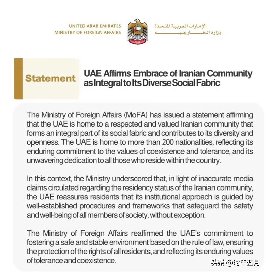 阿联酋外交部：

"阿联酋住着一群受人尊重、被看重的伊朗人，他们早就成了这儿社会
