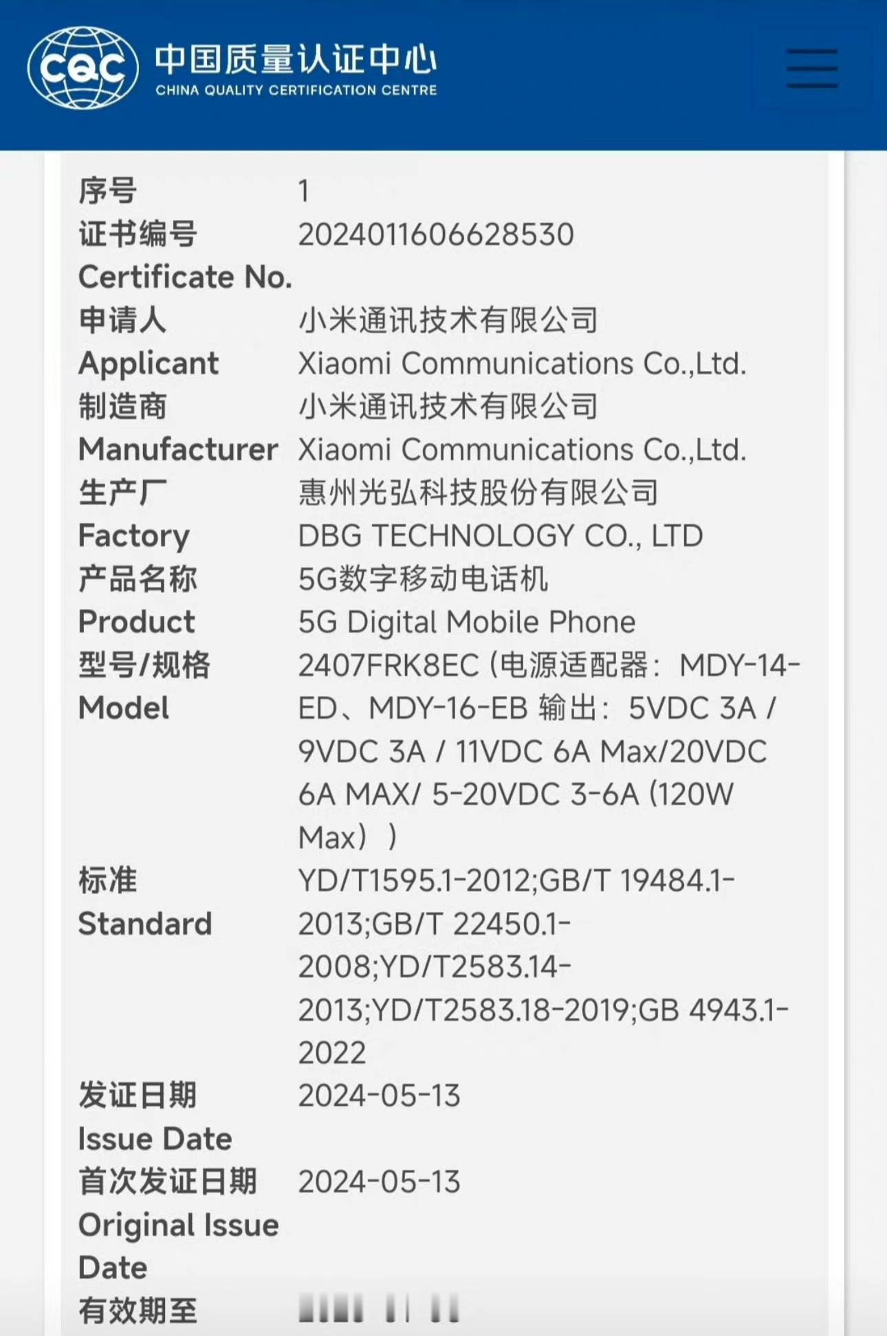 红米k70ultra备案，2407FRK8EC，应该7月前后发布。想买旗舰芯下放