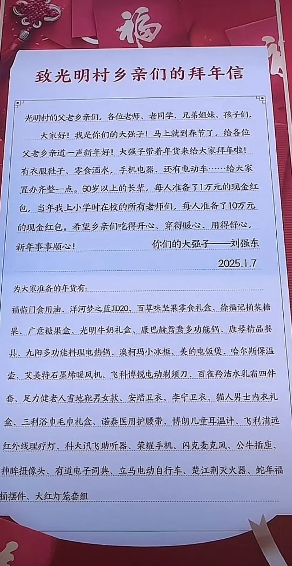 刘强东老家宿迁光明村村民自发在其家门口放烟花，一放就是一上午。刘父刘母热情地拿出