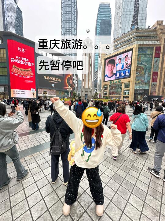 3.28📍重庆现状。。。又冷又热崩溃了