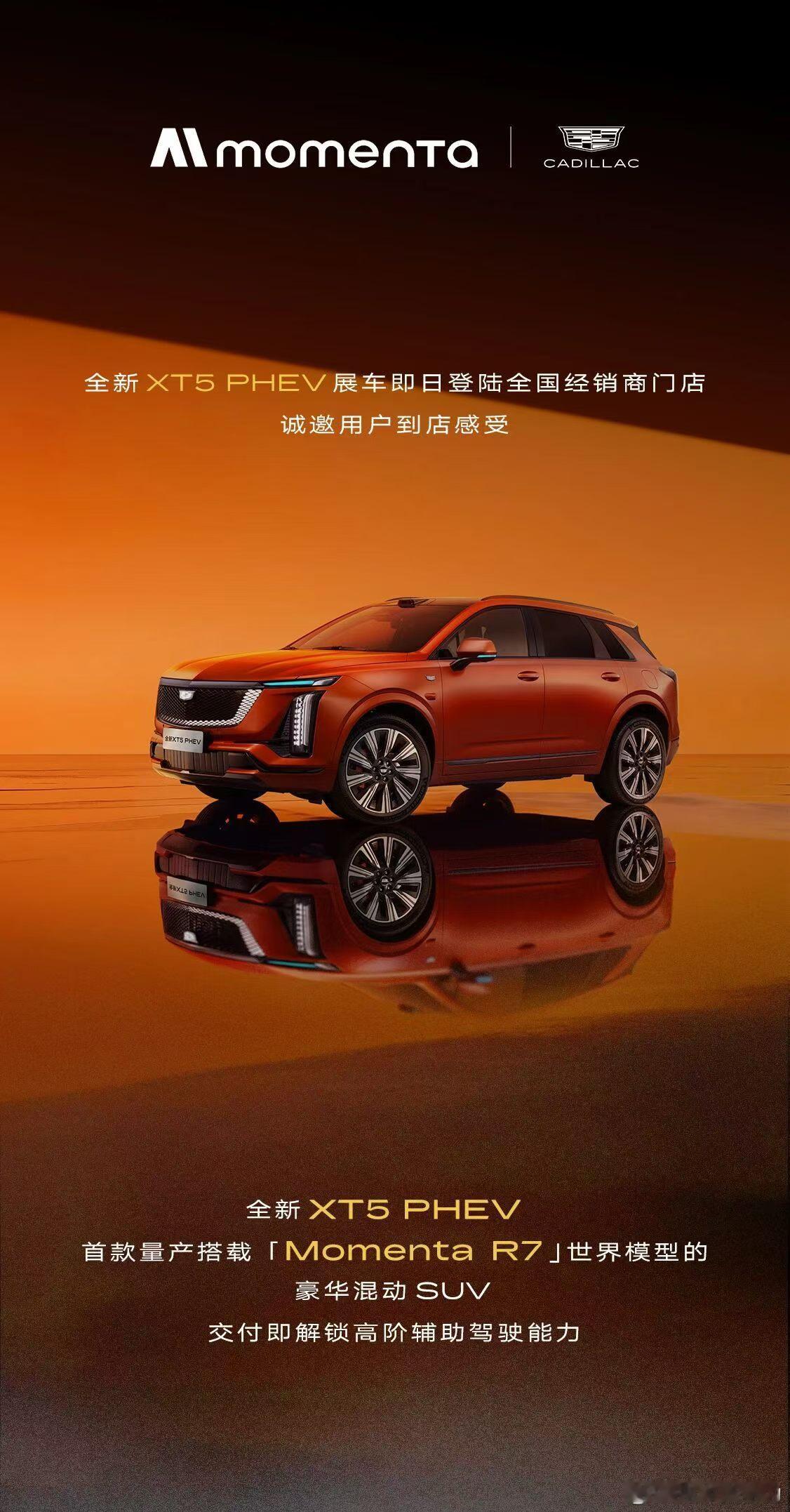 凯迪拉克 凯迪拉克XT5混动:最强造车“肌肉”+最强智驾“大脑”全国28个地区，