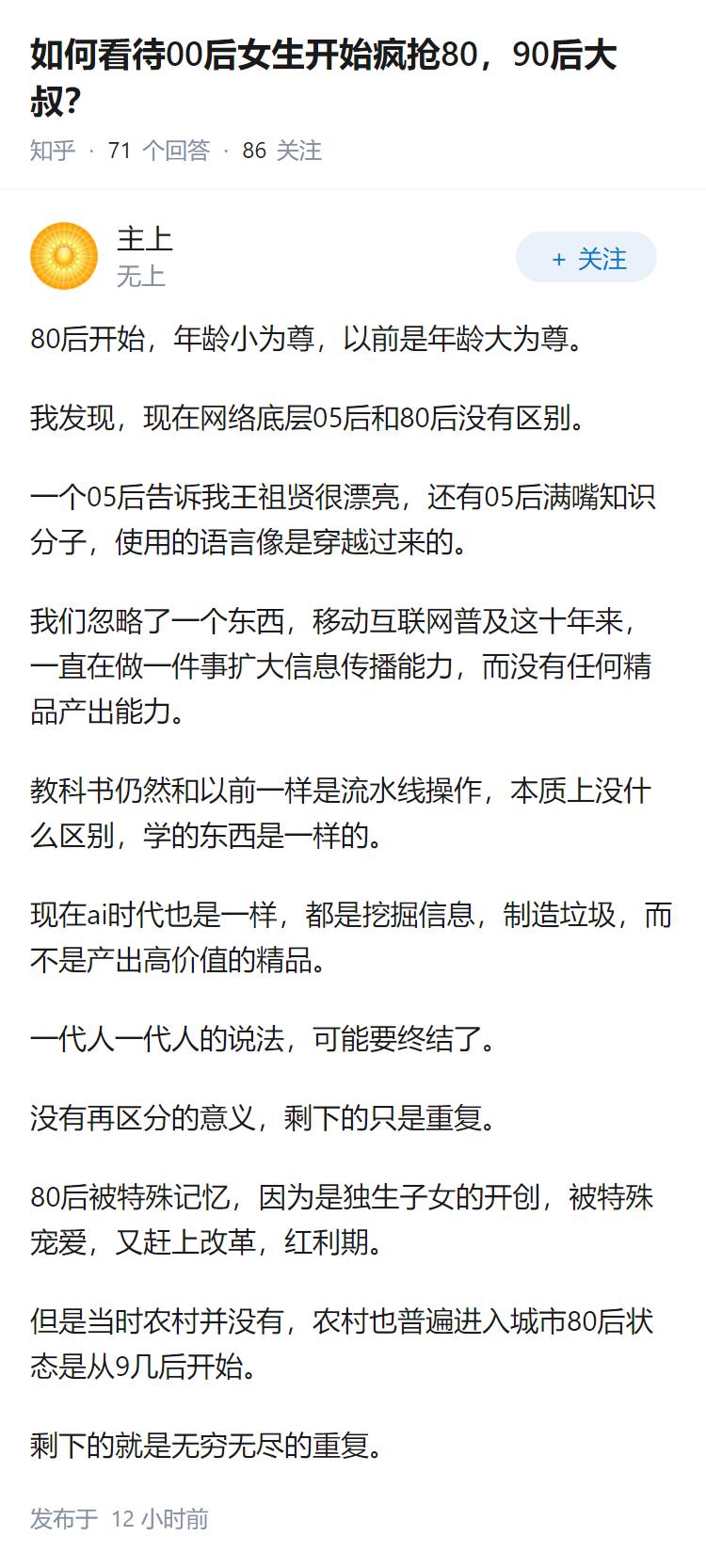 如何看待00后女生开始疯抢80，90后大叔？