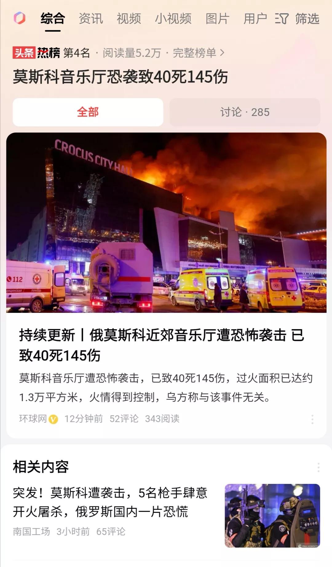 据报道，美国驻俄罗斯大使馆曾在3月8日发布警告称，极端分子正密谋袭击莫斯科，但那