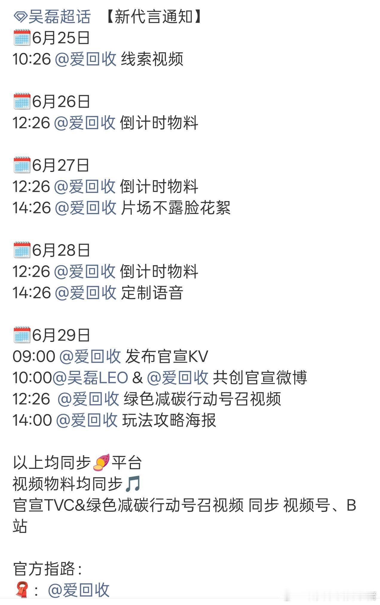 吴磊新代言，爱回收预告🐮 