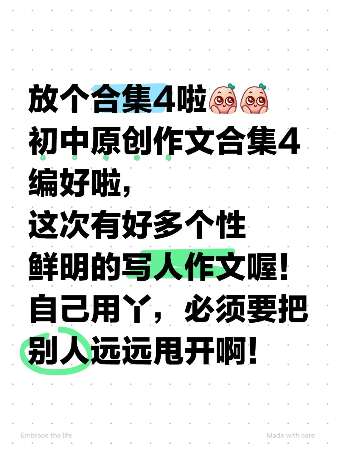来个作文合集4