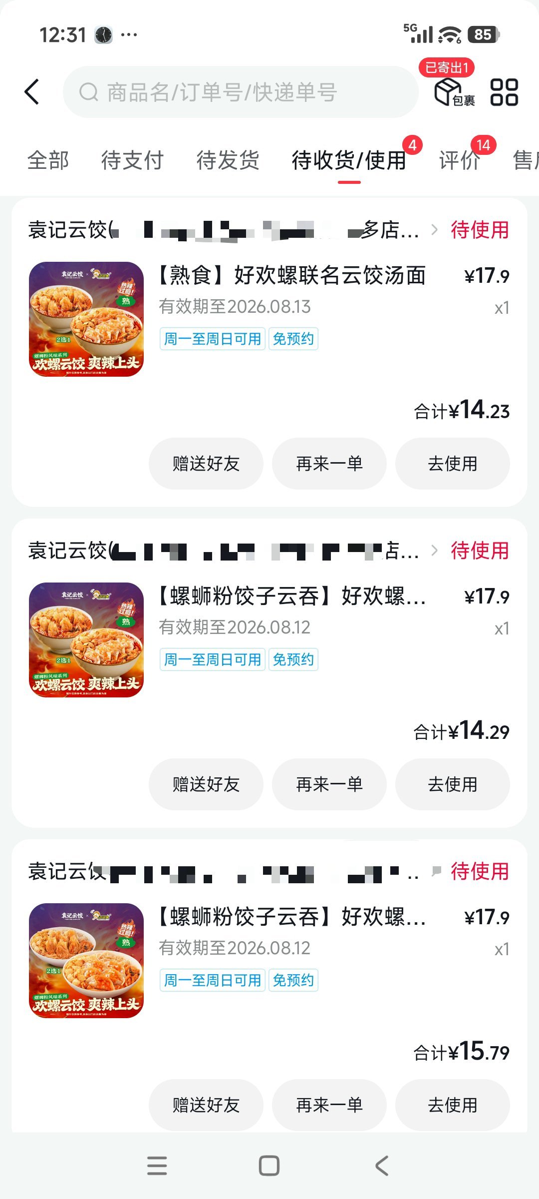 我囤了好多好欢螺联名饺子