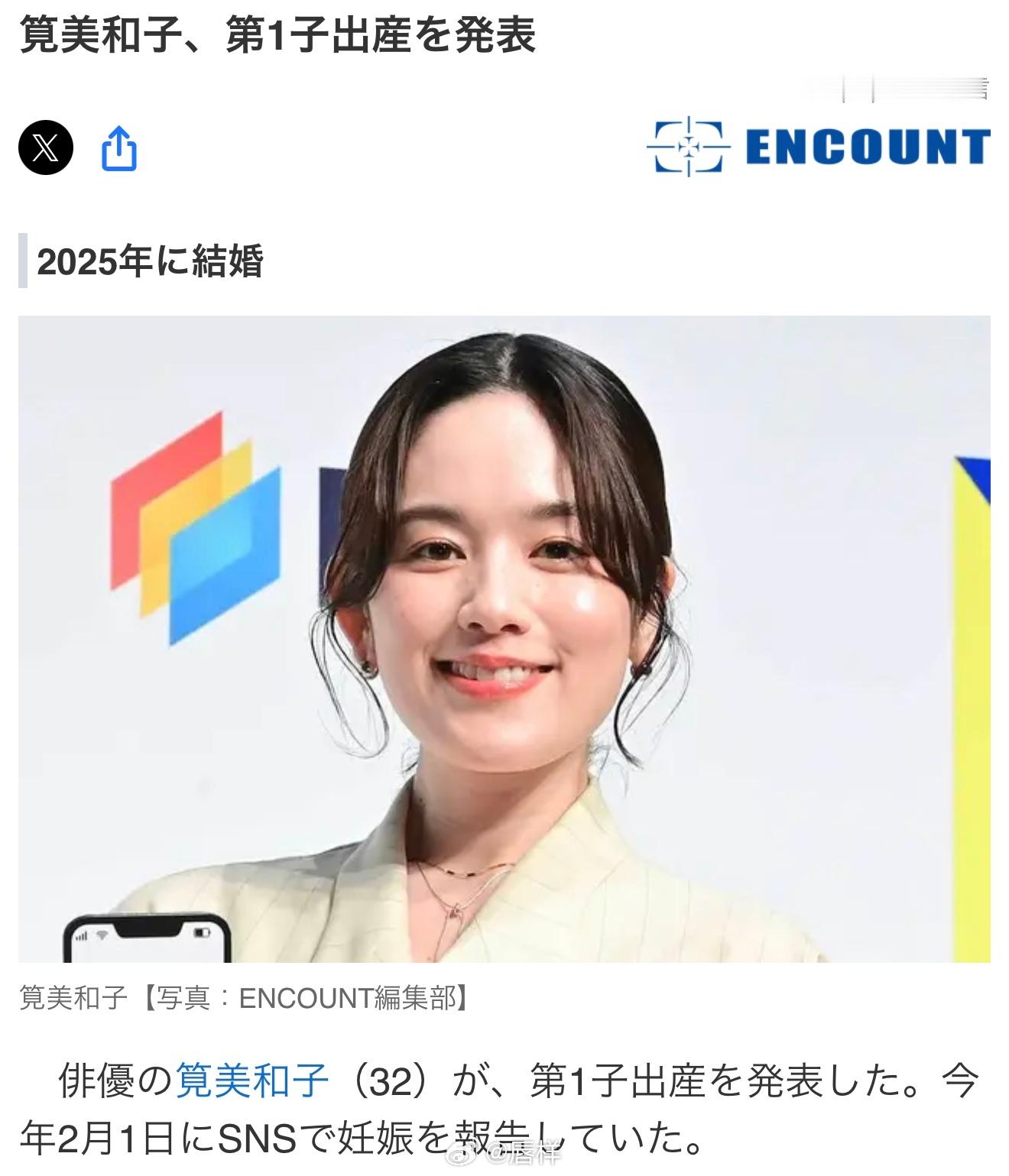 演员笕美和子（32）今日通过个人INS宣布已诞下第1个男孩的喜讯，她曾在今年2月