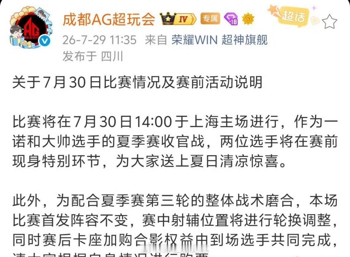 AG超玩会赛中射辅轮换 ag超玩会：配合夏季赛第三轮的整体战术磨合，本场比赛首发
