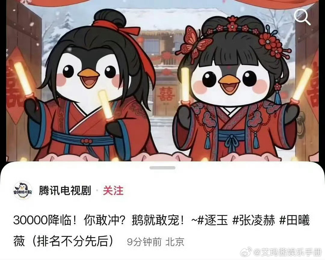 腾讯视频喊话逐玉30000降临，你敢冲，鹅就敢宠。腾讯视频修改逐玉战报腾讯视频回