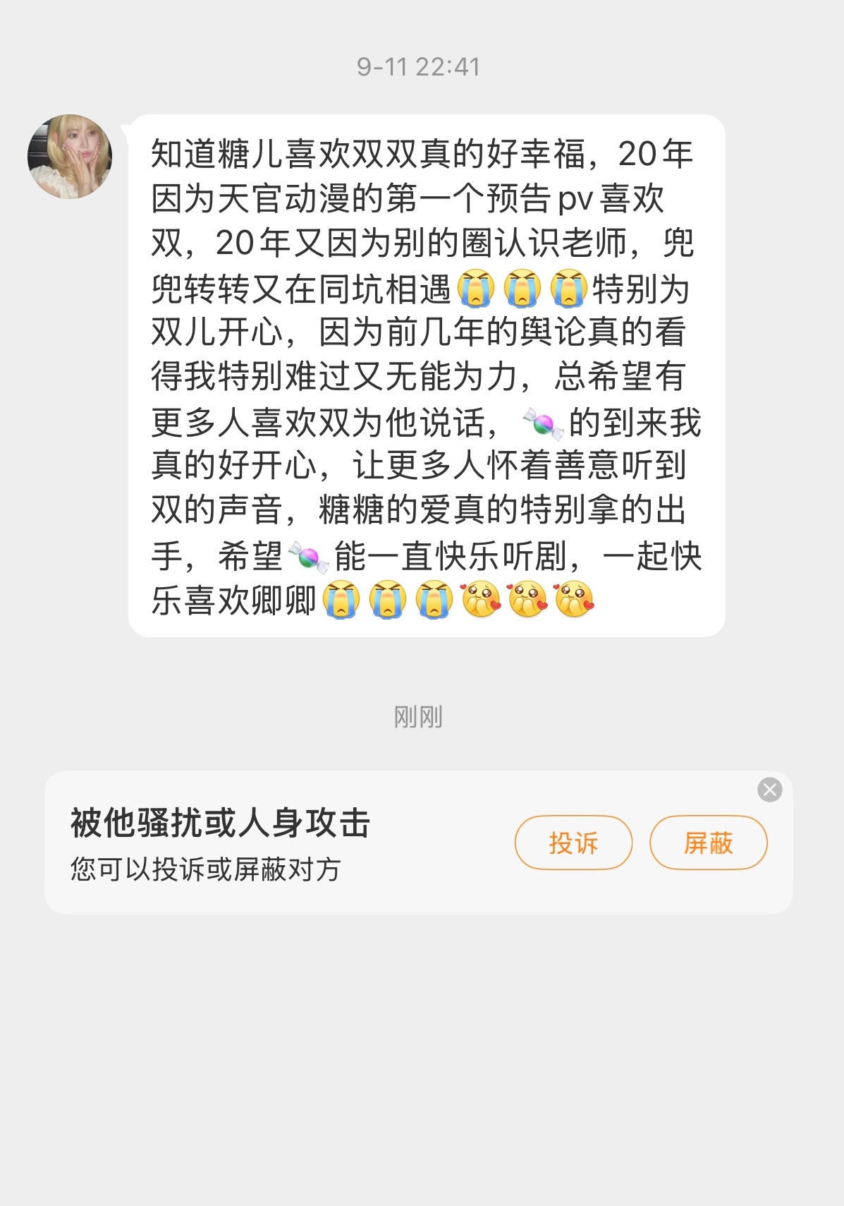 等会儿发布这次陈年烈苟全程展演fo，会随视频附带🔗继续赠送40份陈年烈苟广播剧