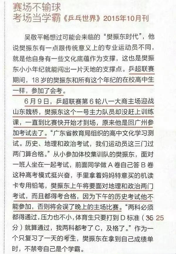樊振东[超话]  樊振东  【考古】只复习了一天就拿到了两门考试的及格成绩，咚咚