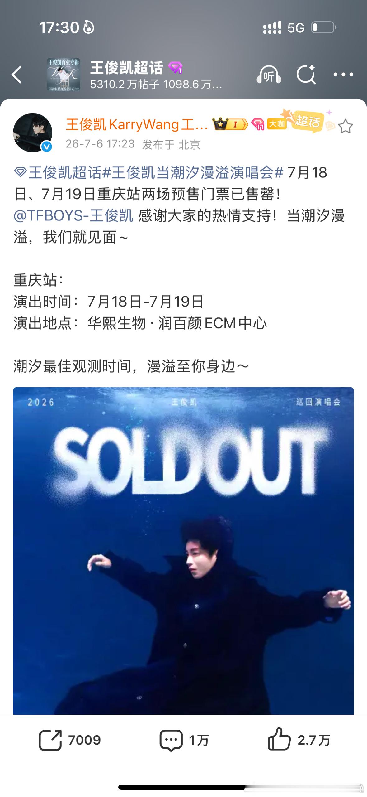 23分的时候王俊凯工作室居然就已经编辑好并且发了微博说演唱会门票售罄了？？？ 这