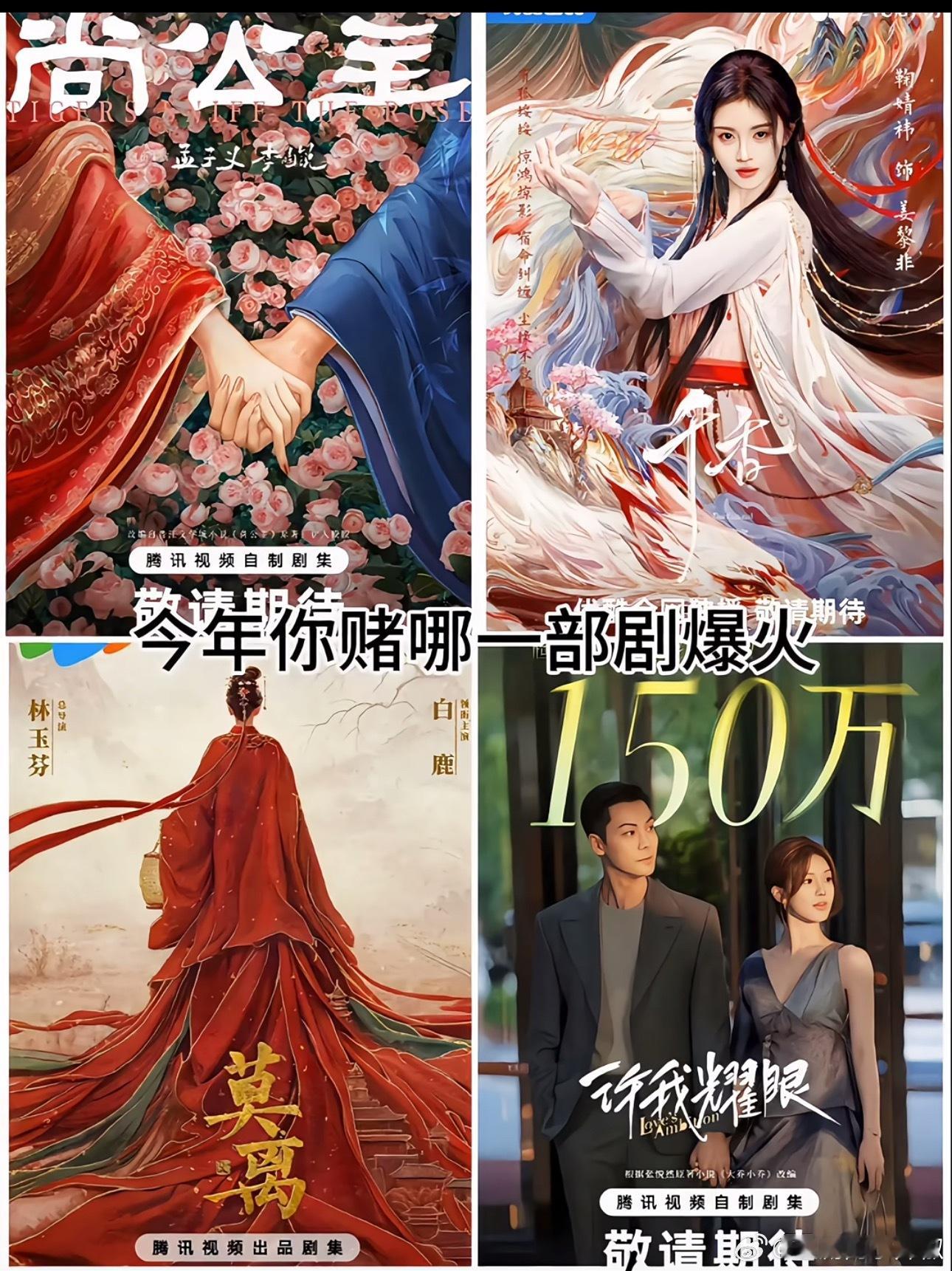 待播剧终极王炸，你赌哪一部爆火？ ​​​