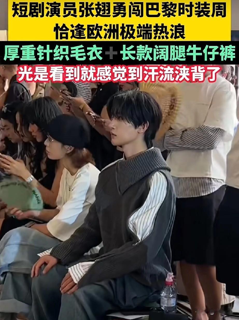 张翅太敬业了，旁边的人穿短袖都在扇扇子，张翅一脸长袖打底外面还套了一件毛衣
近日
