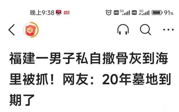 以前看电视、电影发现很多人死亡后都是把骨灰撒在海里，到现在我才知道，他们随便把骨