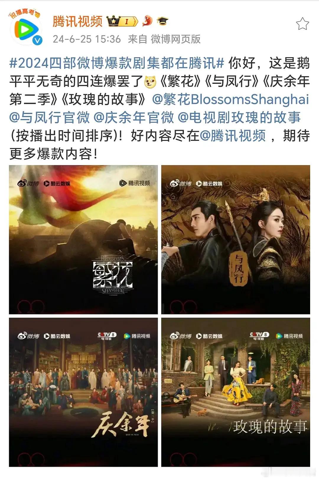 鹅厉害了，鹅得意坏了，鹅四部大剧，三部新丽的，后面还有长相思2和大奉打更人[挖鼻