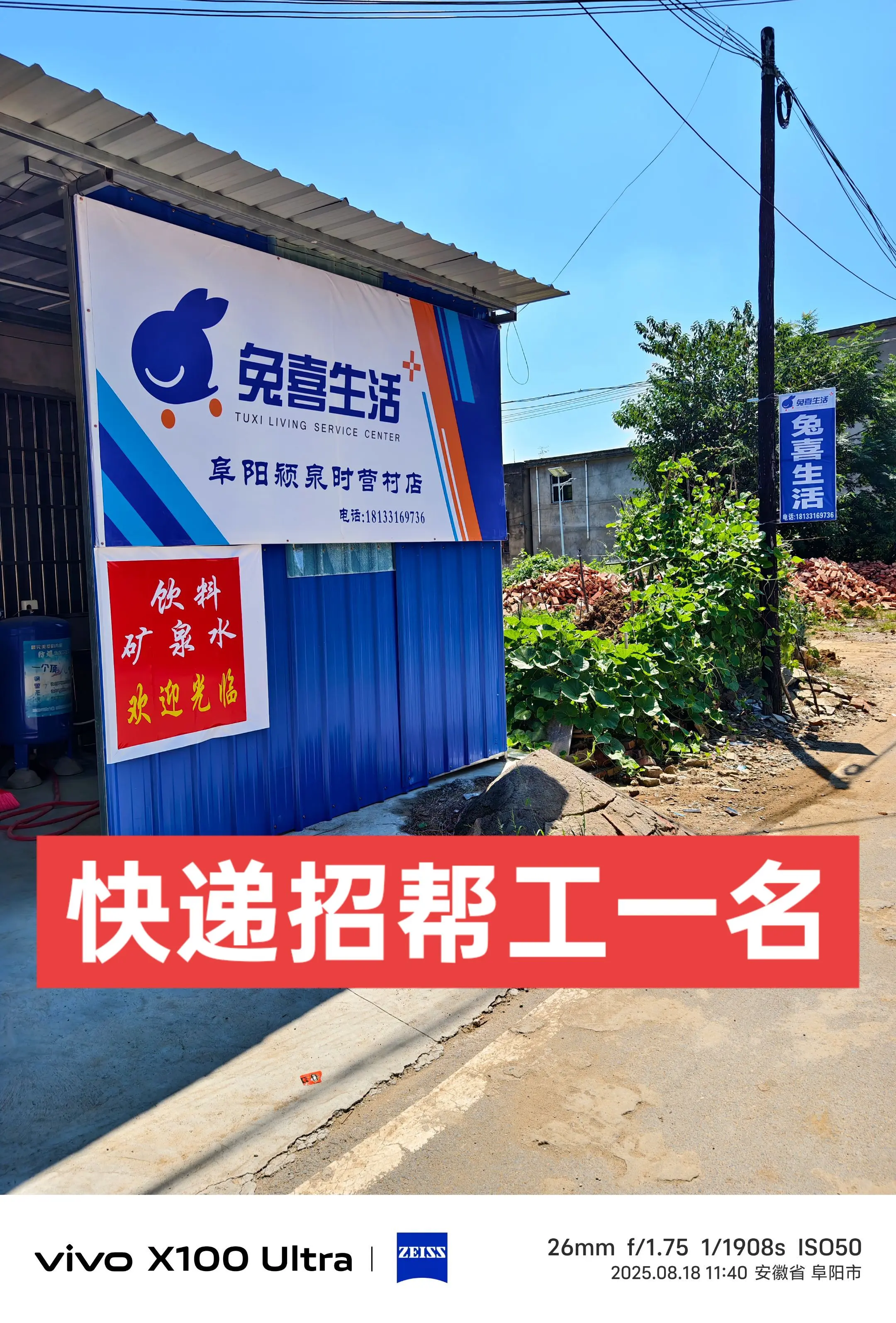 时营快递站 招工: 上班时间:晚3.30-7.00 每天骑三轮到邵营拉...