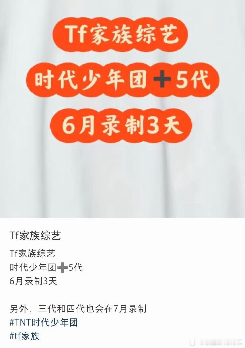 卧槽这什么东西什么家族综艺 