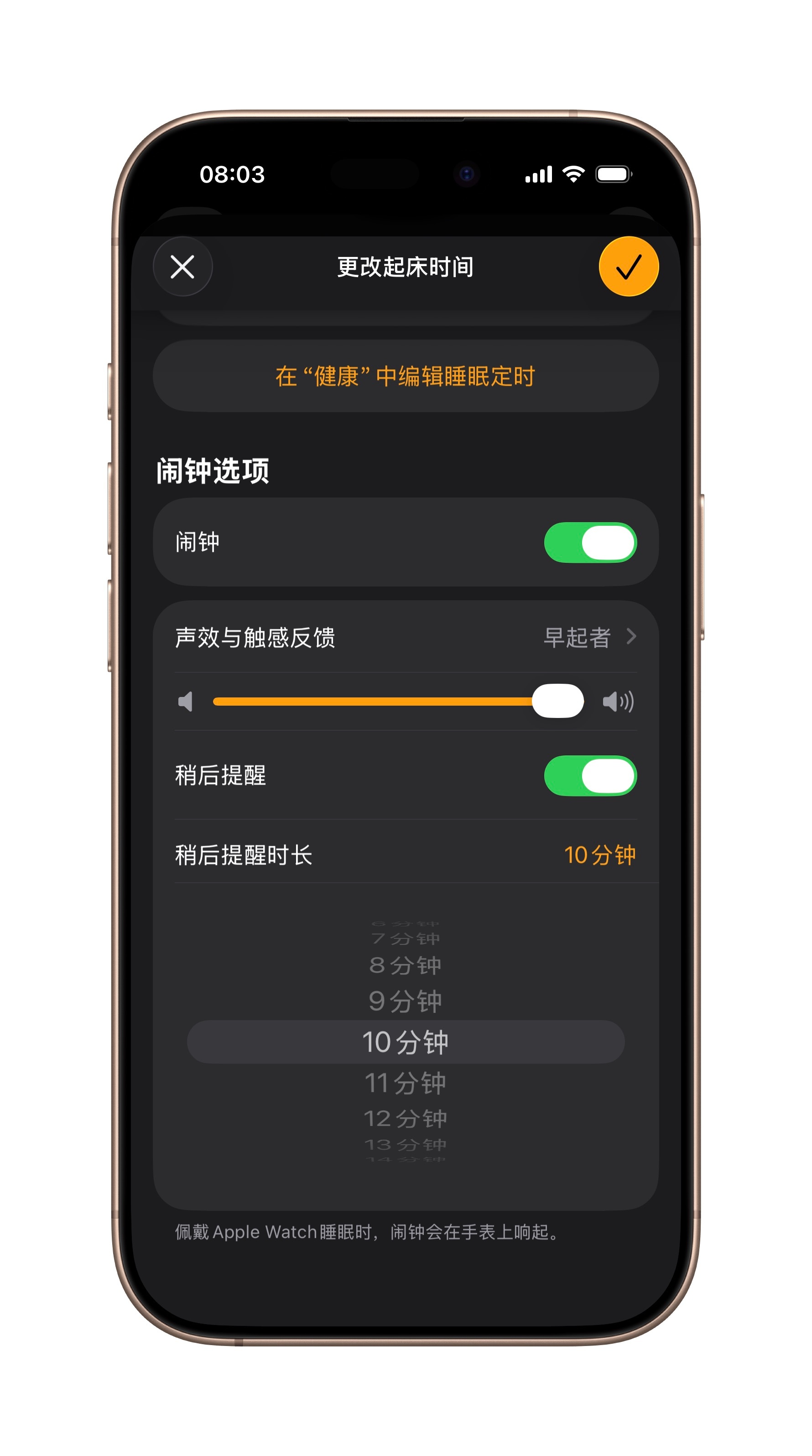 iPhone闹钟能自定义稍后提醒时间了1分钟到15分钟可选，史诗级更新。 ​​​