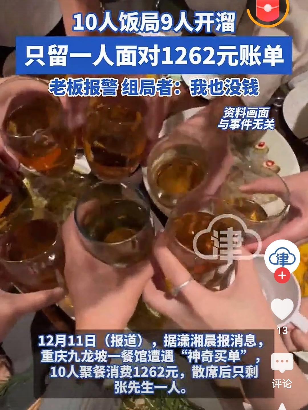 10人聚餐9人开溜留1人面对千元账单这事儿也太离谱了！聚餐消费本就该明明白白，9