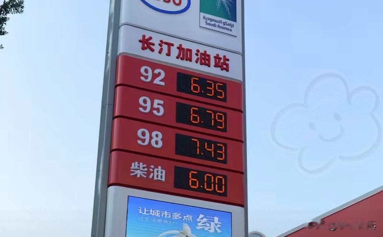 国内油价即将大幅上调
3月23日24时全国统一执行，又要涨，又要涨，又要涨！
