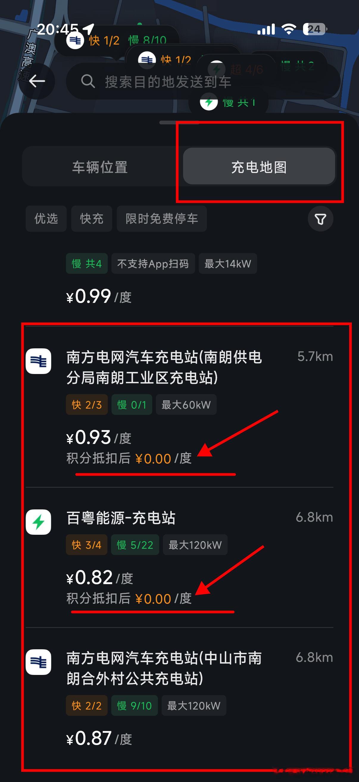 朋友们！你米支持用积分充电啦注意，是支持抵扣电费&服务费！（如果没记错以前是只可