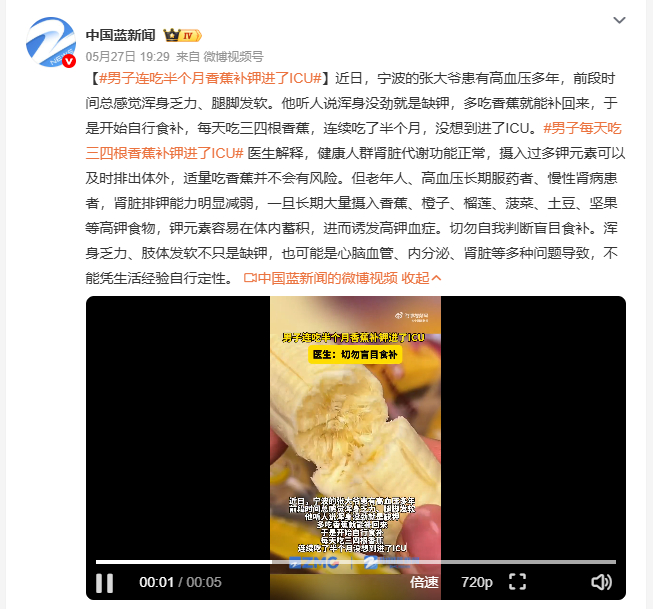 男子连吃半个月香蕉补钾进了ICU 乏力腿软就狂吃香蕉补钾，宁波张大爷这么干了半个