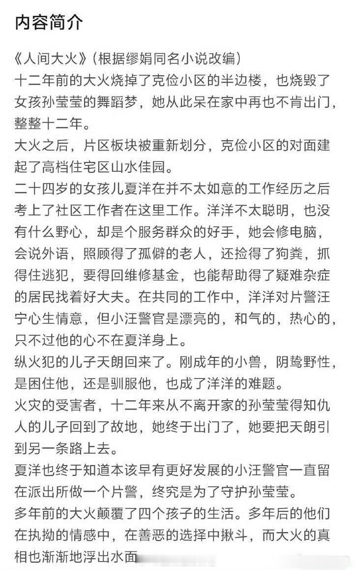 🍉《人间暖阳》导演：惠楷栋（延禧攻略、我是刑警）女主：张婧仪 ​​​