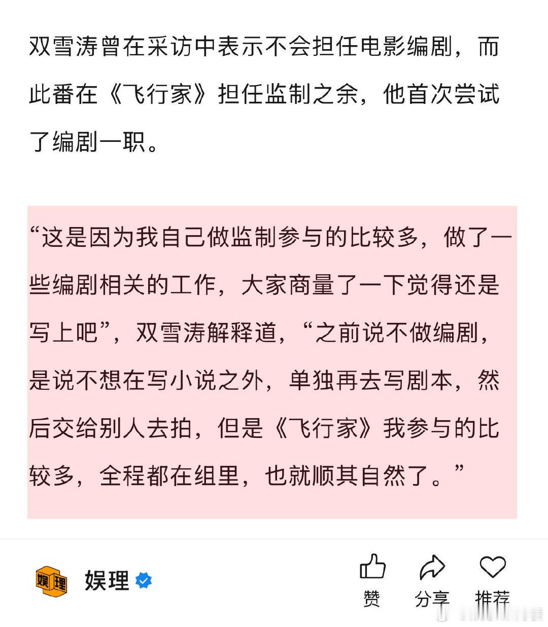 双雪涛回应作品被多次改编 双雪涛喜欢不完全遵从原著的改编 从《刺杀小说家》到《飞
