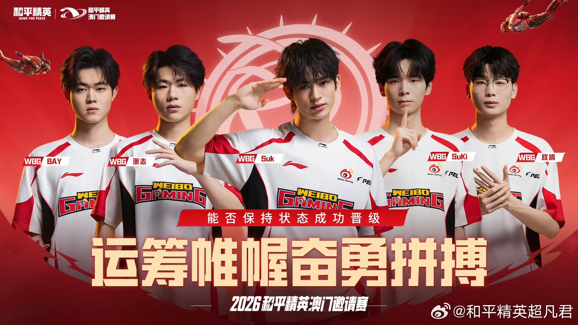 和平精英职业联赛 【赛前看点】2026和平精英澳门邀请赛 小组赛 绿组vs黄组 
