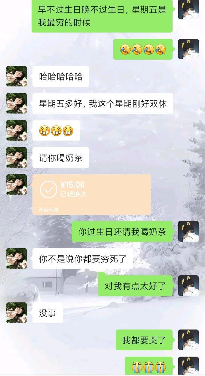 当我找到了本身就很好的朋友 过生日还请我喝奶茶