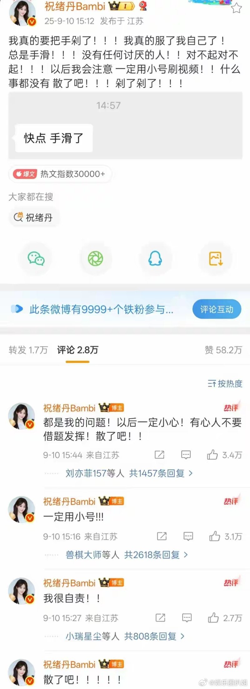 祝绪丹手滑事件后持续掉粉狼来了的故事发生的次数多了，真实性也会被大家怀疑。掉粉也