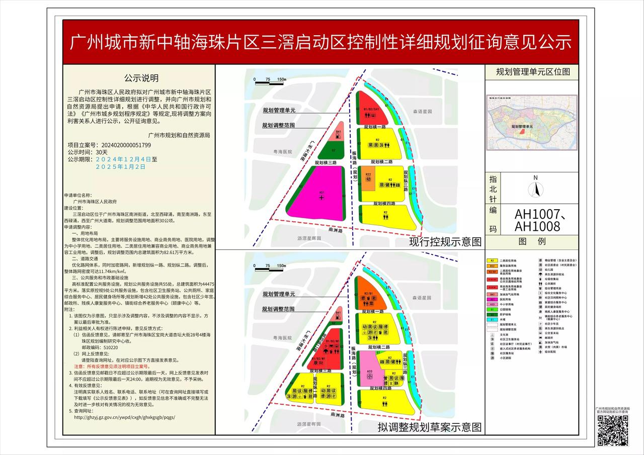 广州城市新中轴海珠区三滘启动区控制性详细规划征询意见公示