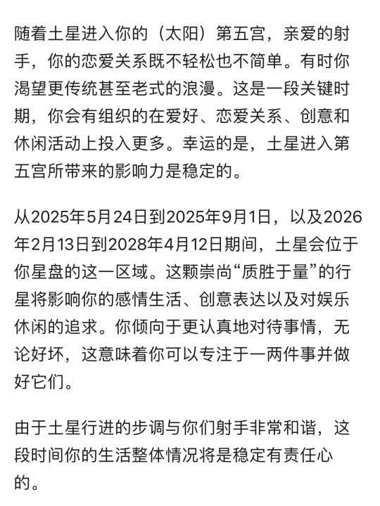 射手座2025-2028土星白羊座星座运势