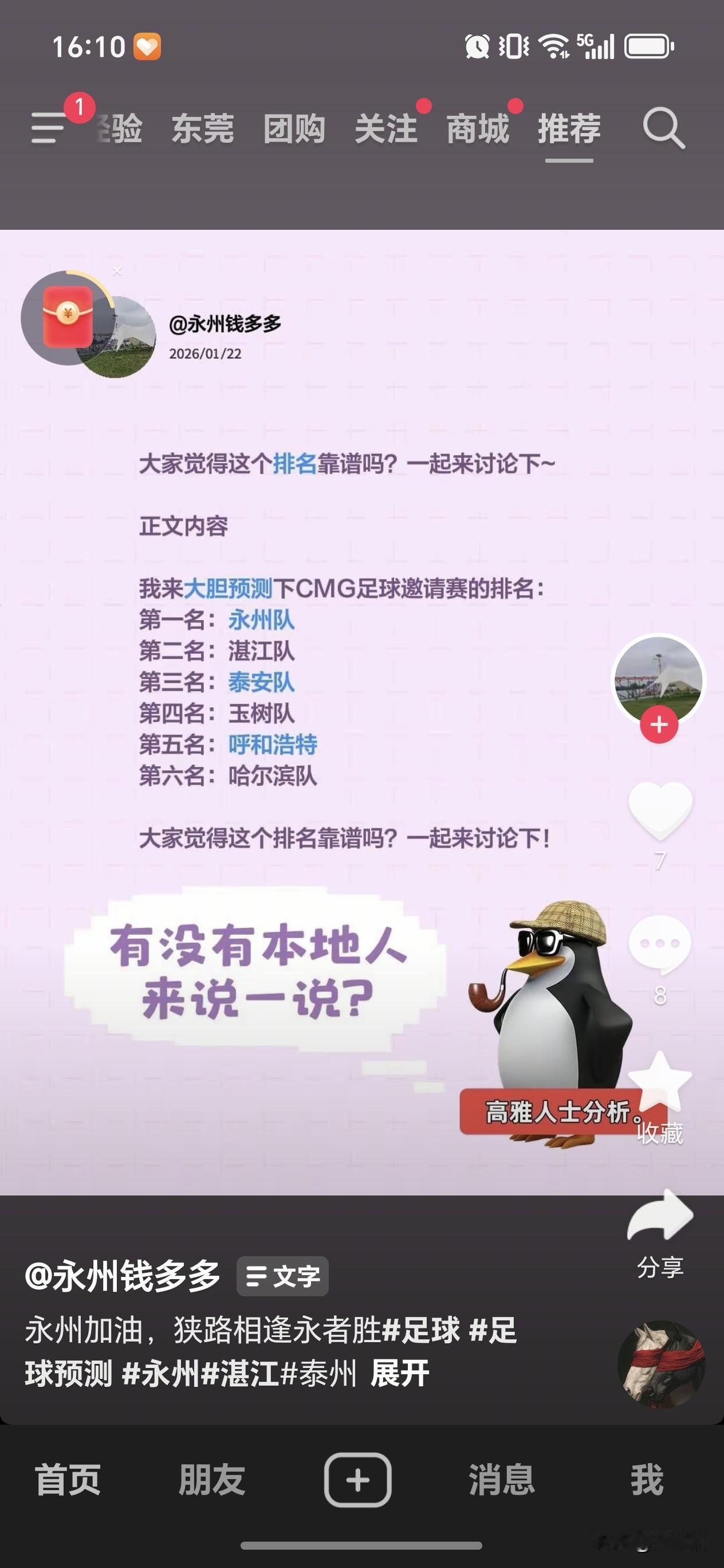 大家觉得这个排名靠谱吗？第一名：永州队；第二名：湛江队；第三名：泰安队。

永州