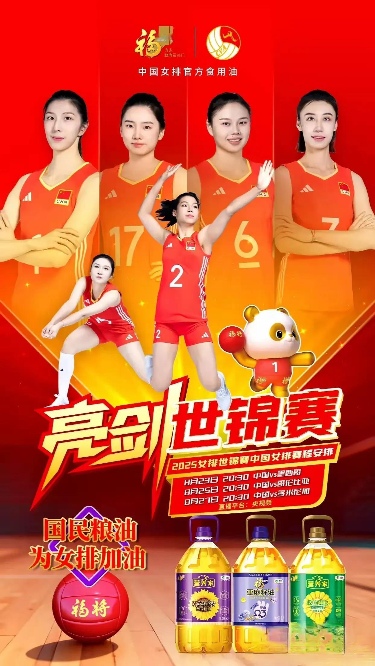 中国女排赞助商“福临门”发布2025世锦赛海报，龚翔宇等三老将上榜，缺李盈莹
