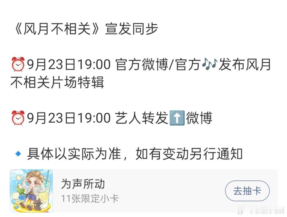 邓为风月不相关宣发风月不相关物料发布节奏风月不相关片场特辑，期待，期待呀 ​​​