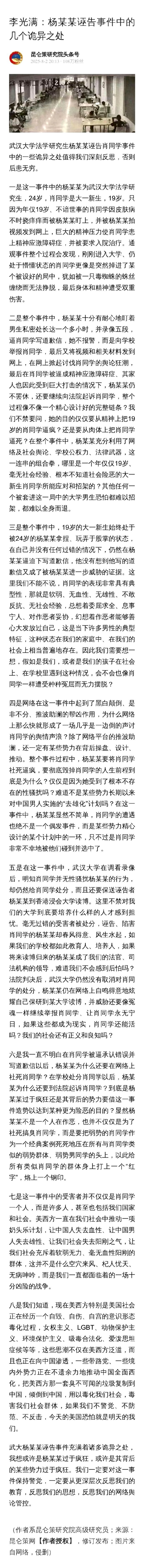 记录者[超话] 我觉得这篇文章分析得令人十分信服，海外NGO就是杨某某等背后势力
