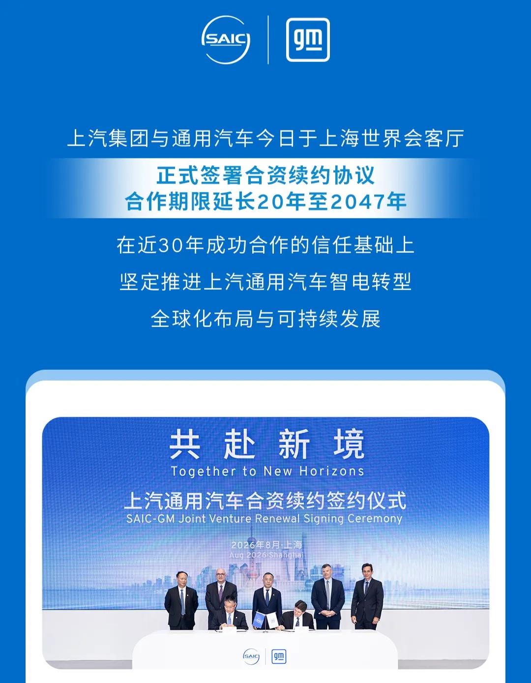 通用还是舍不得离开中国，刚刚和上汽续约20年！之前是本田和广汽续约，底气明显不足