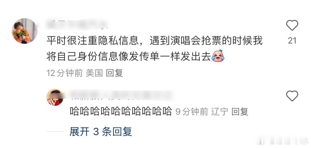 劝大家不要在互联网太暴露自己的生活哈哈哈哈，看到这条追星女都笑哭了抢演唱会票，综