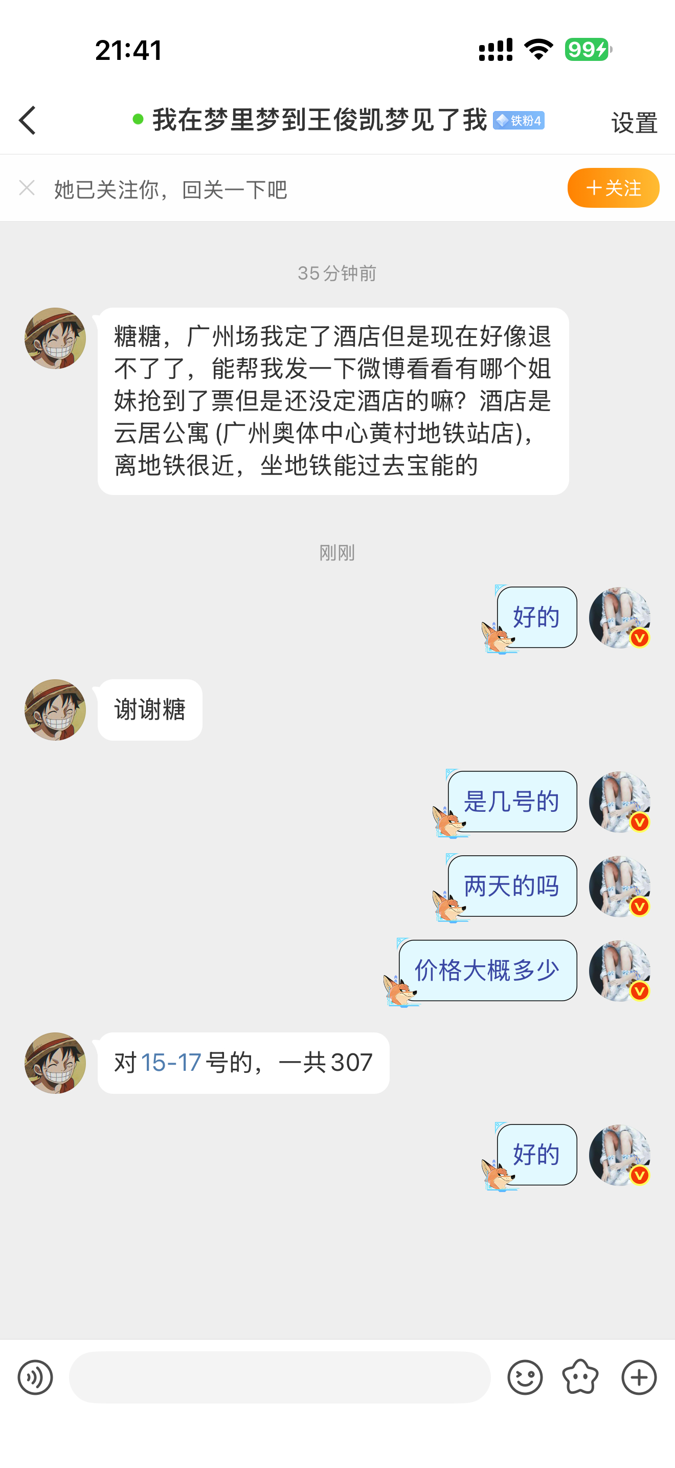 需要周末两天酒店的找，三百两晚可坐地铁明早北京大兴飞找搭子的联系